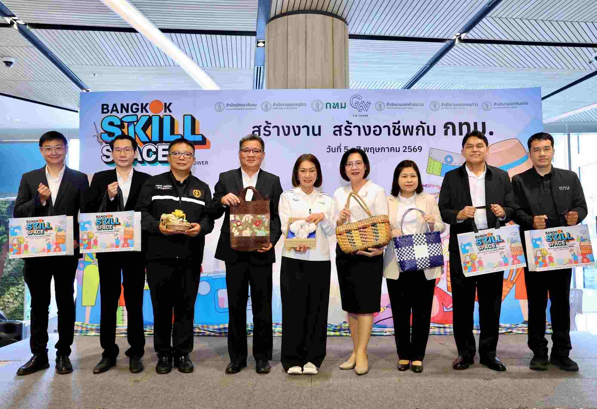 กทม.- อาคาร ซีดับเบิ้ลยู ทาวเวอร์ ชวนอัปสกิลสร้างอาชีพ
